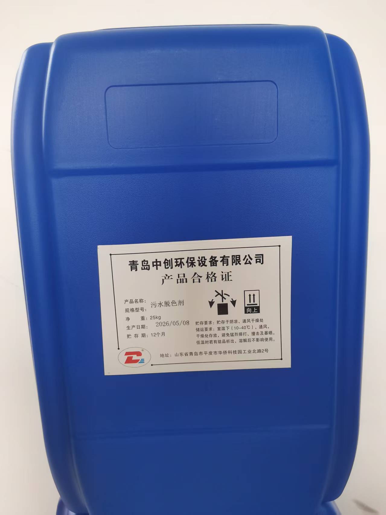 枣庄污水脱色剂